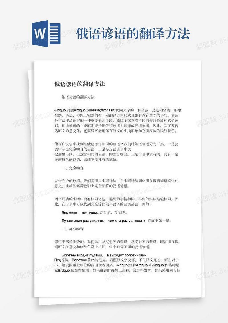 俄语谚语的翻译方法