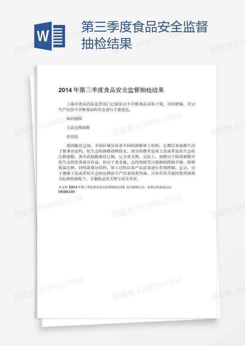 第三季度食品安全监督抽检结果