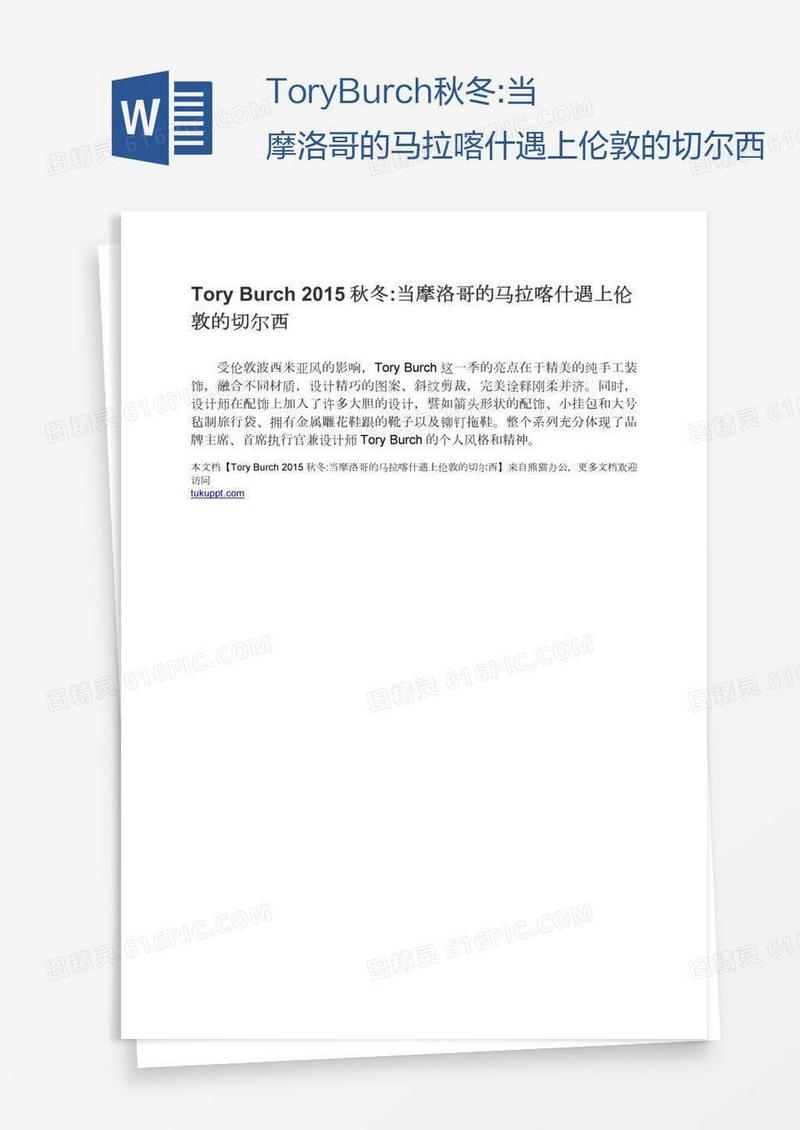 ToryBurch秋冬:当摩洛哥的马拉喀什遇上伦敦的切尔西