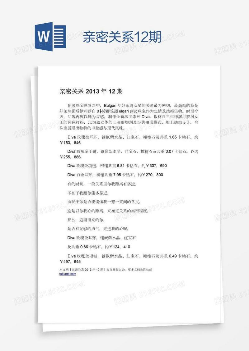亲密关系12期