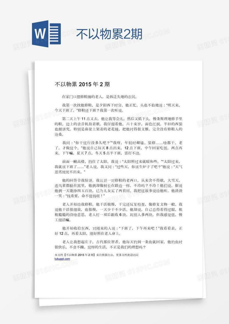 不以物累2期