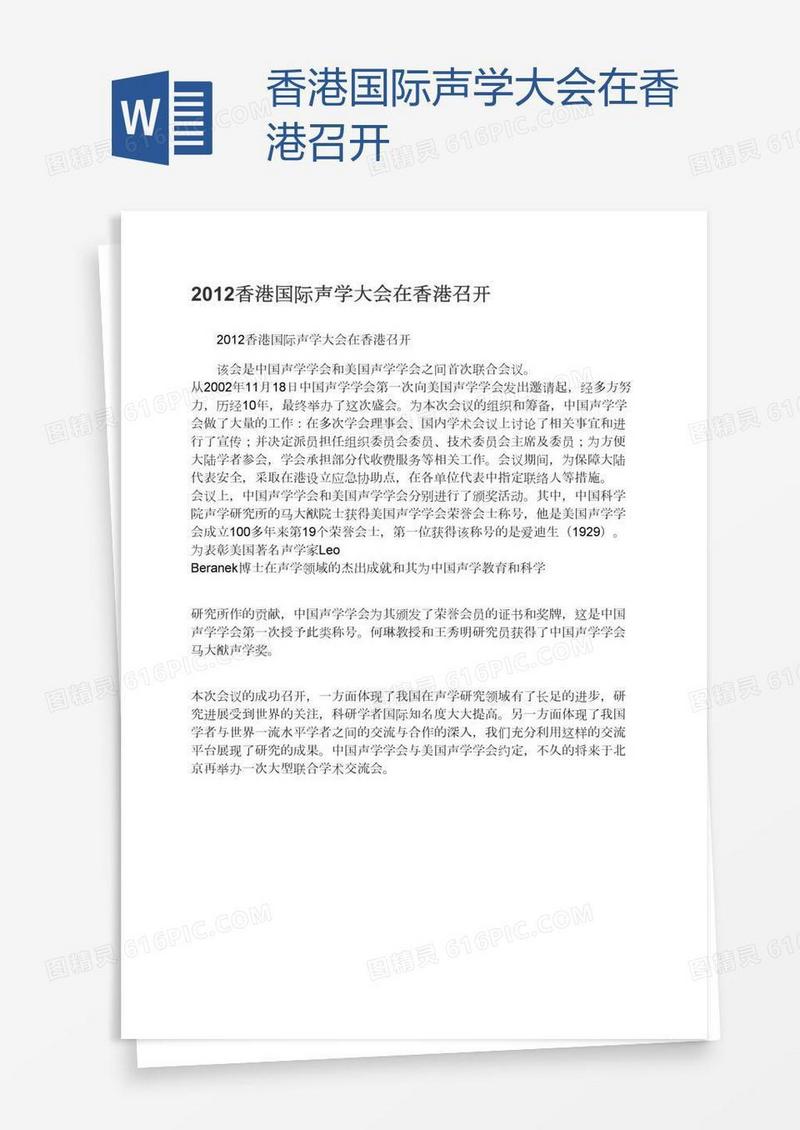 香港国际声学大会在香港召开