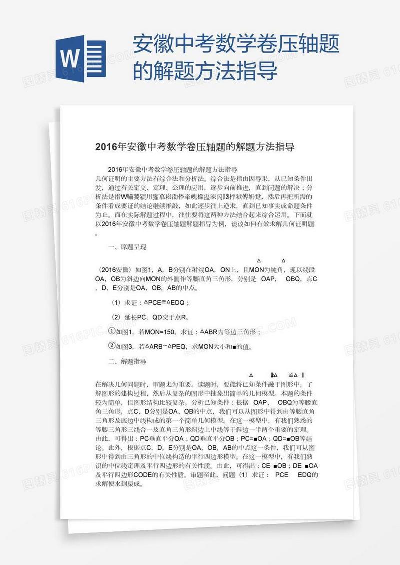 安徽中考数学卷压轴题的解题方法指导