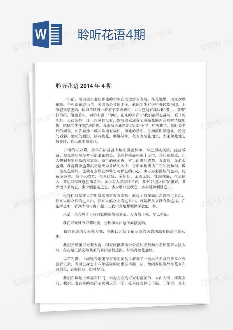 聆听花语4期