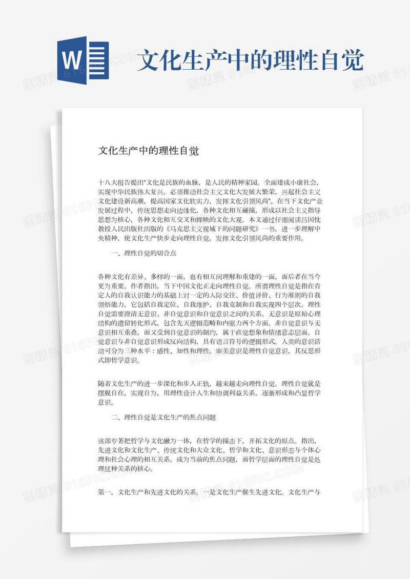 文化生产中的理性自觉
