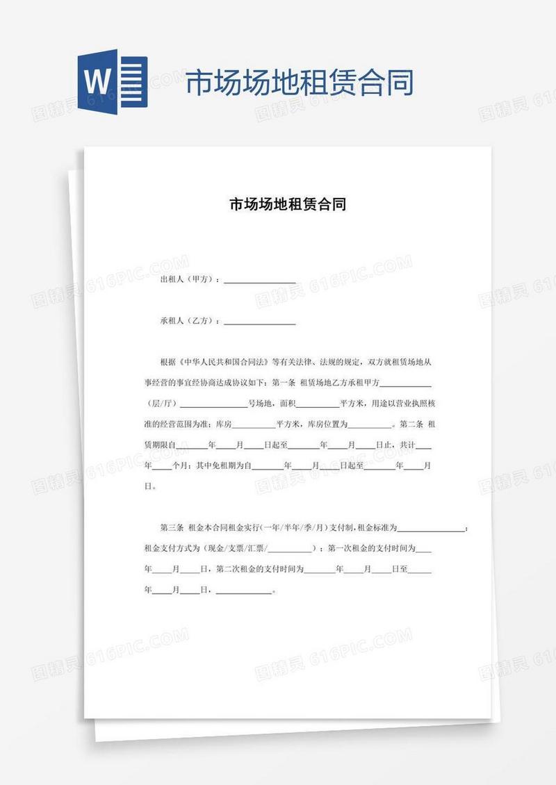 市场场地租赁合同
