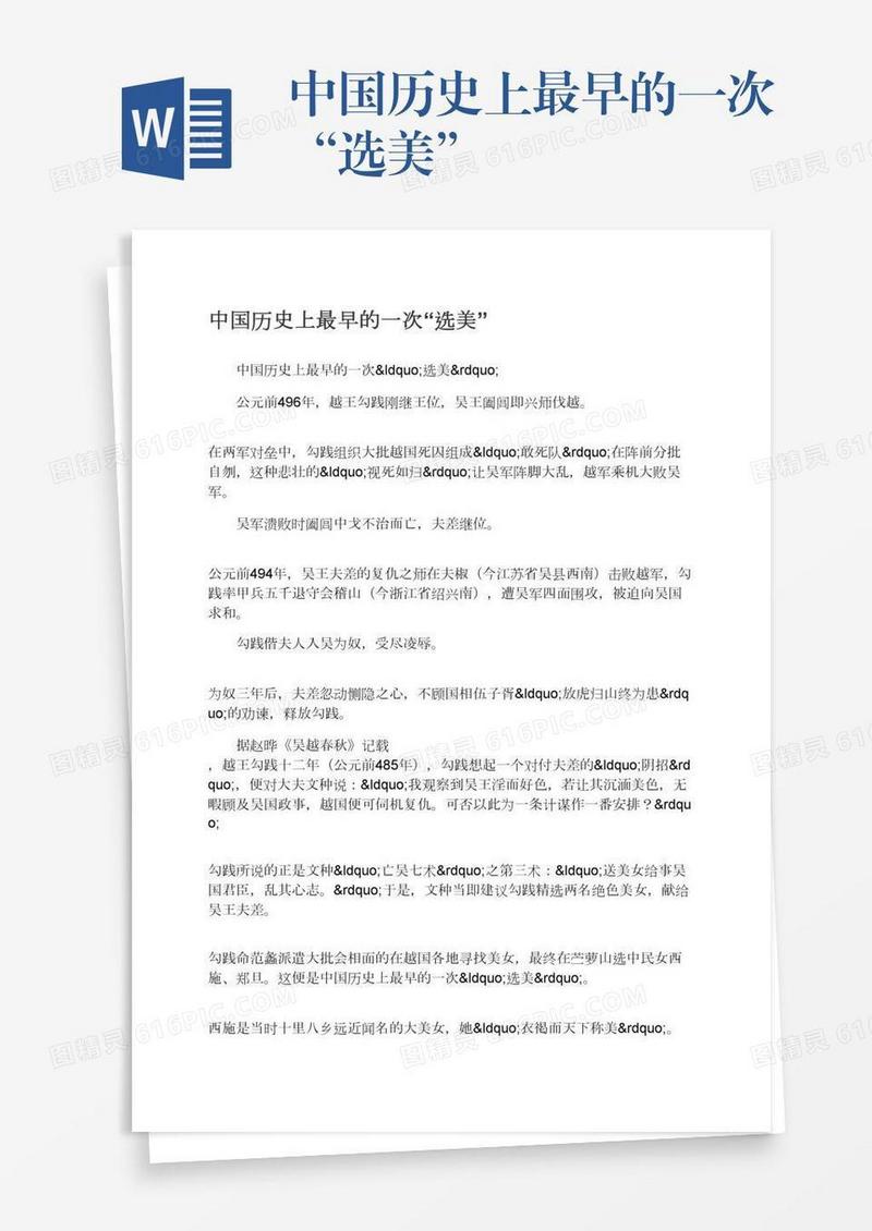 中国历史上最早的一次“选美”