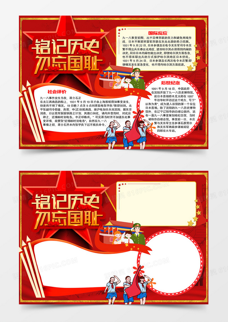 铭记历史勿忘国耻知识