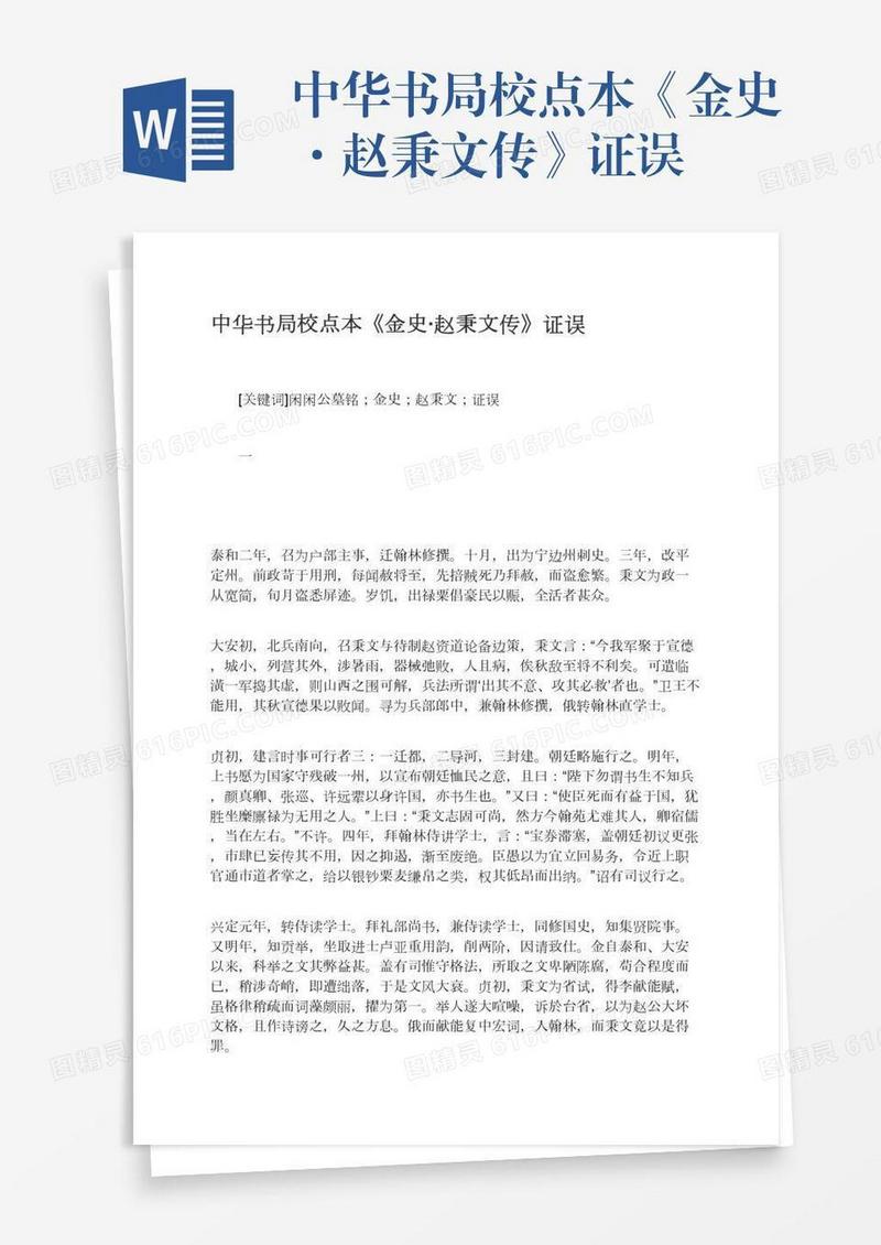 中华书局校点本《金史·赵秉文传》证误