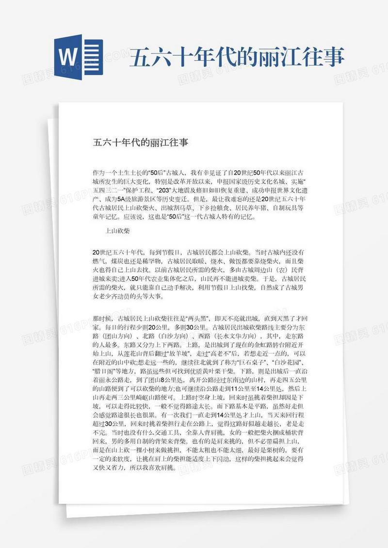 五六十年代的丽江往事