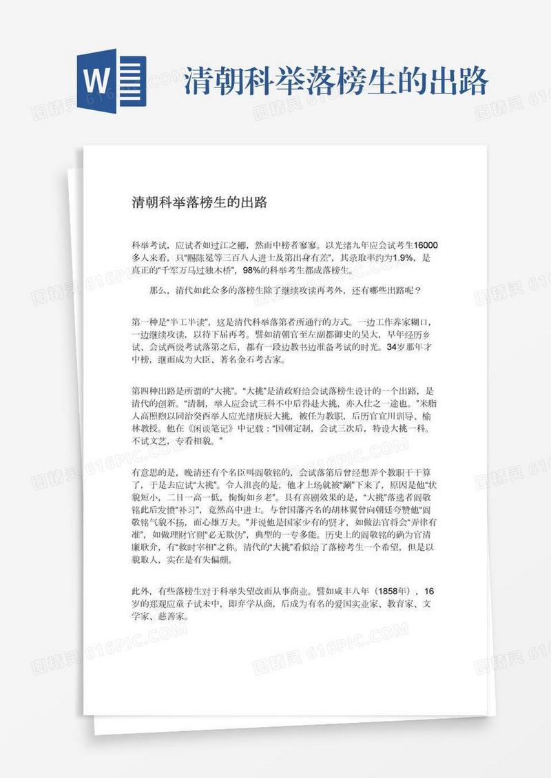 清朝科举落榜生的出路