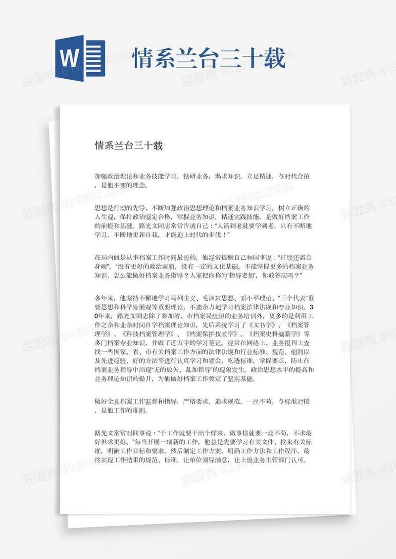 情系兰台三十载