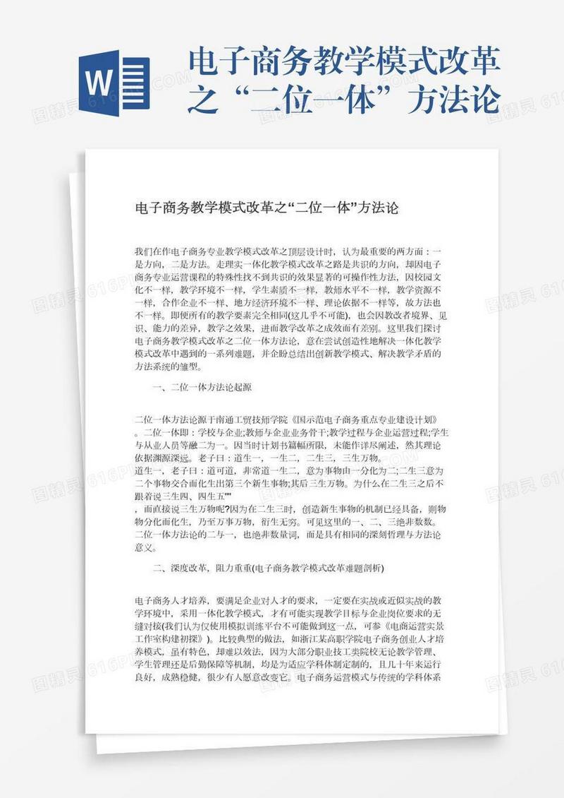 电子商务教学模式改革之“二位一体”方法论