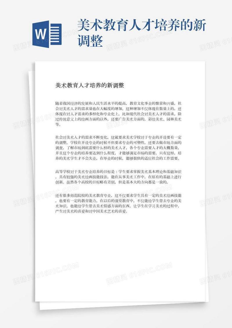 美术教育人才培养的新调整