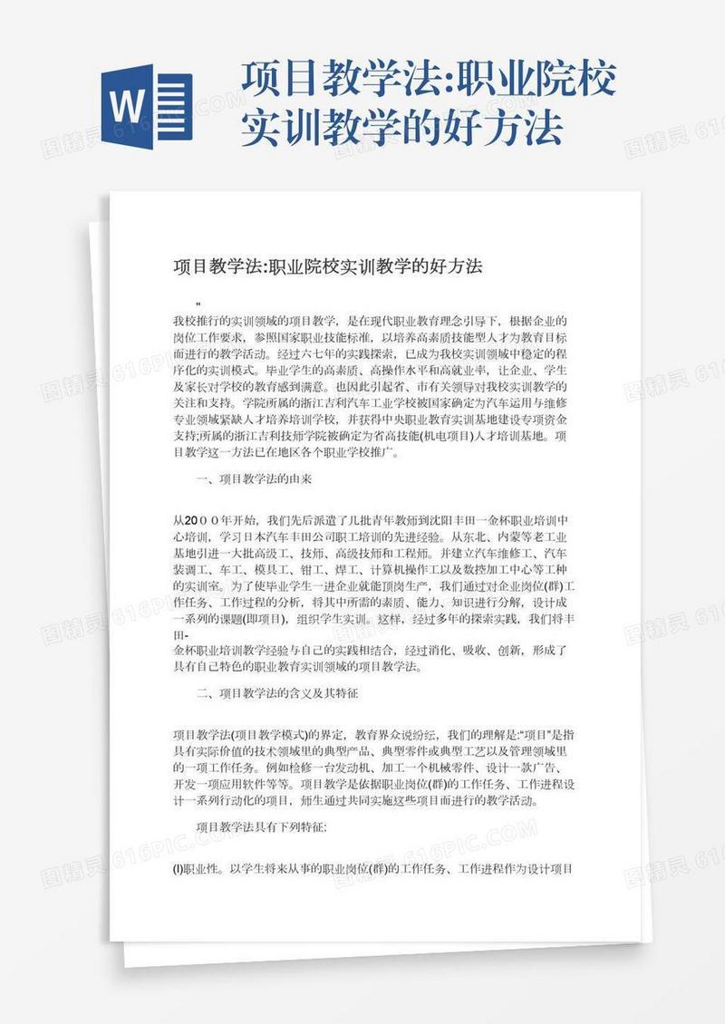 项目教学法:职业院校实训教学的好方法