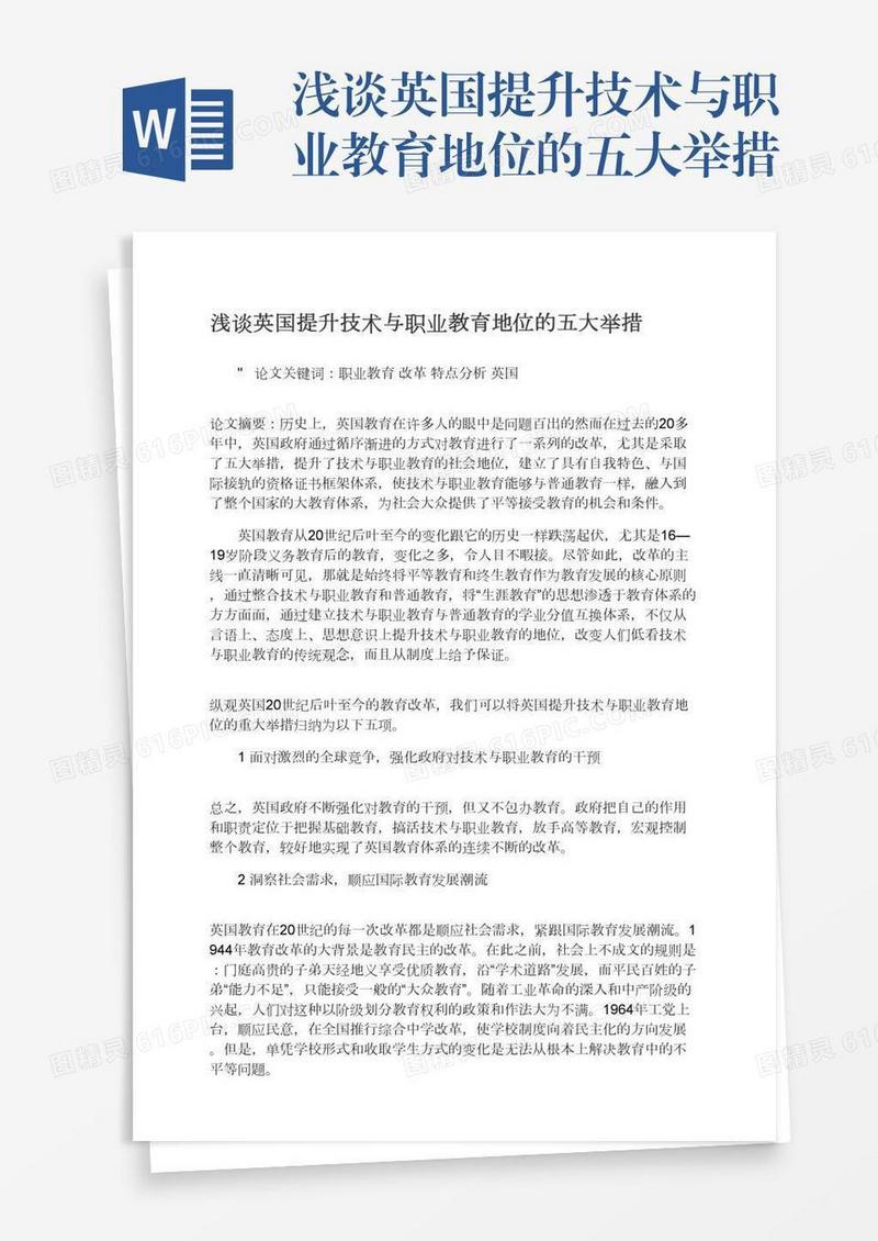 浅谈英国提升技术与职业教育地位的五大举措