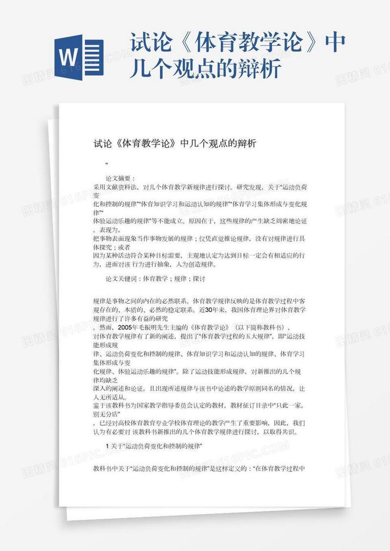 试论《体育教学论》中几个观点的辩析