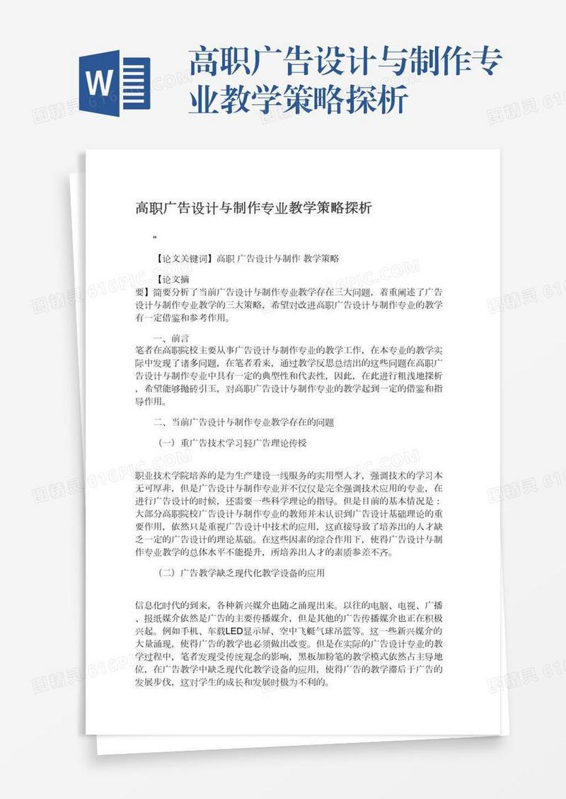高职广告设计与制作专业教学策略探析