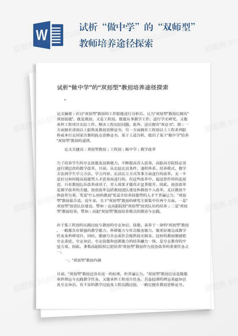 试析“做中学”的“双师型”教师培养途径探索
