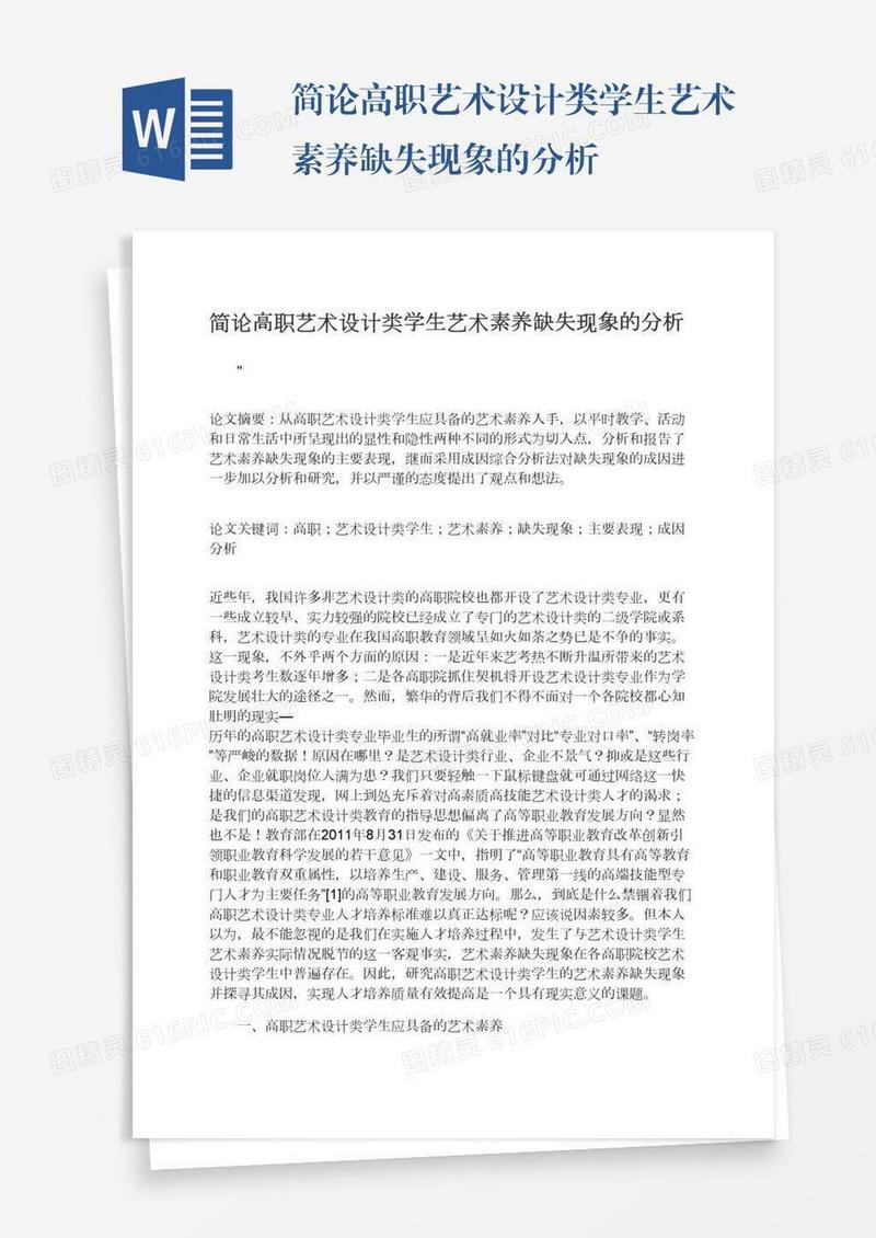 简论高职艺术设计类学生艺术素养缺失现象的分析