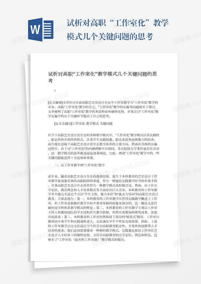试析对高职“工作室化”教学模式几个关键问题的思考