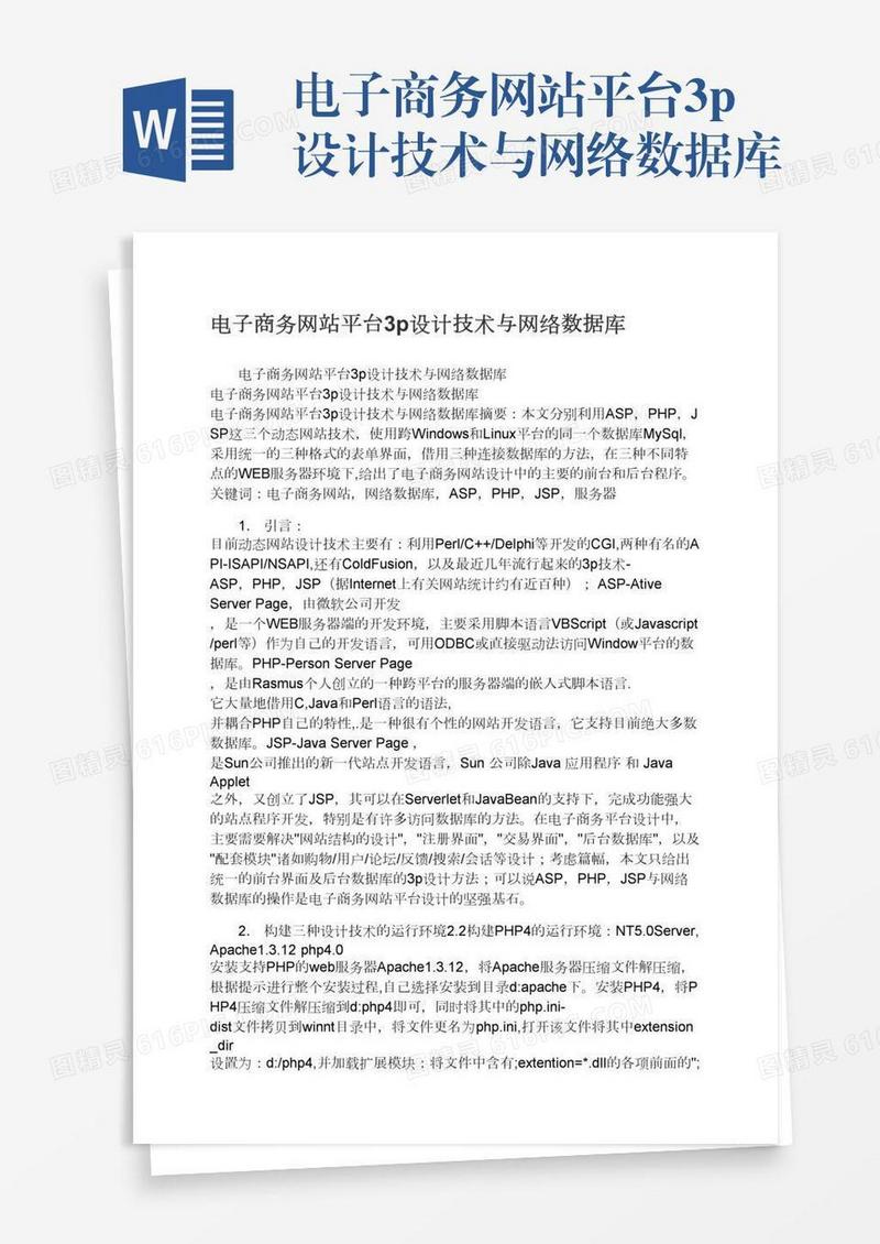 电子商务网站平台3p设计技术与网络数据库