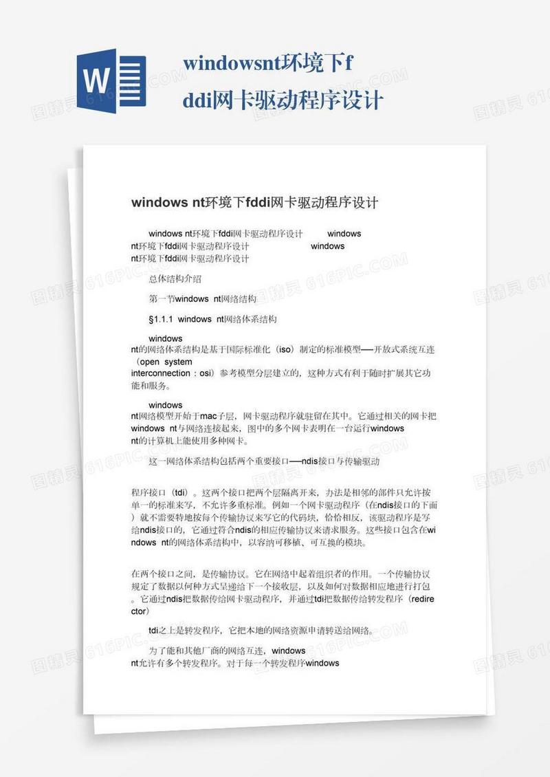 windowsnt环境下fddi网卡驱动程序设计