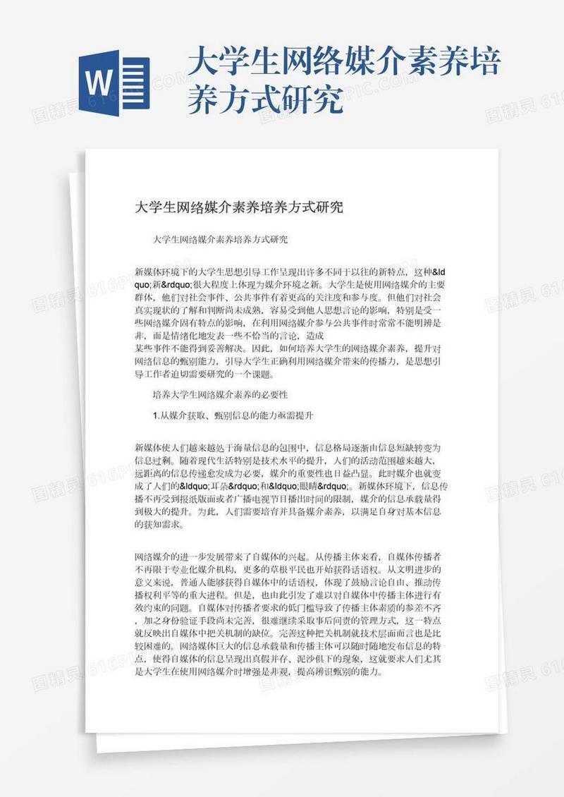 大学生网络媒介素养培养方式研究