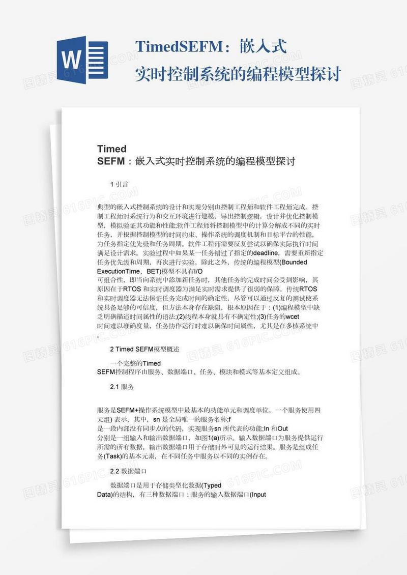 TimedSEFM：嵌入式实时控制系统的编程模型探讨