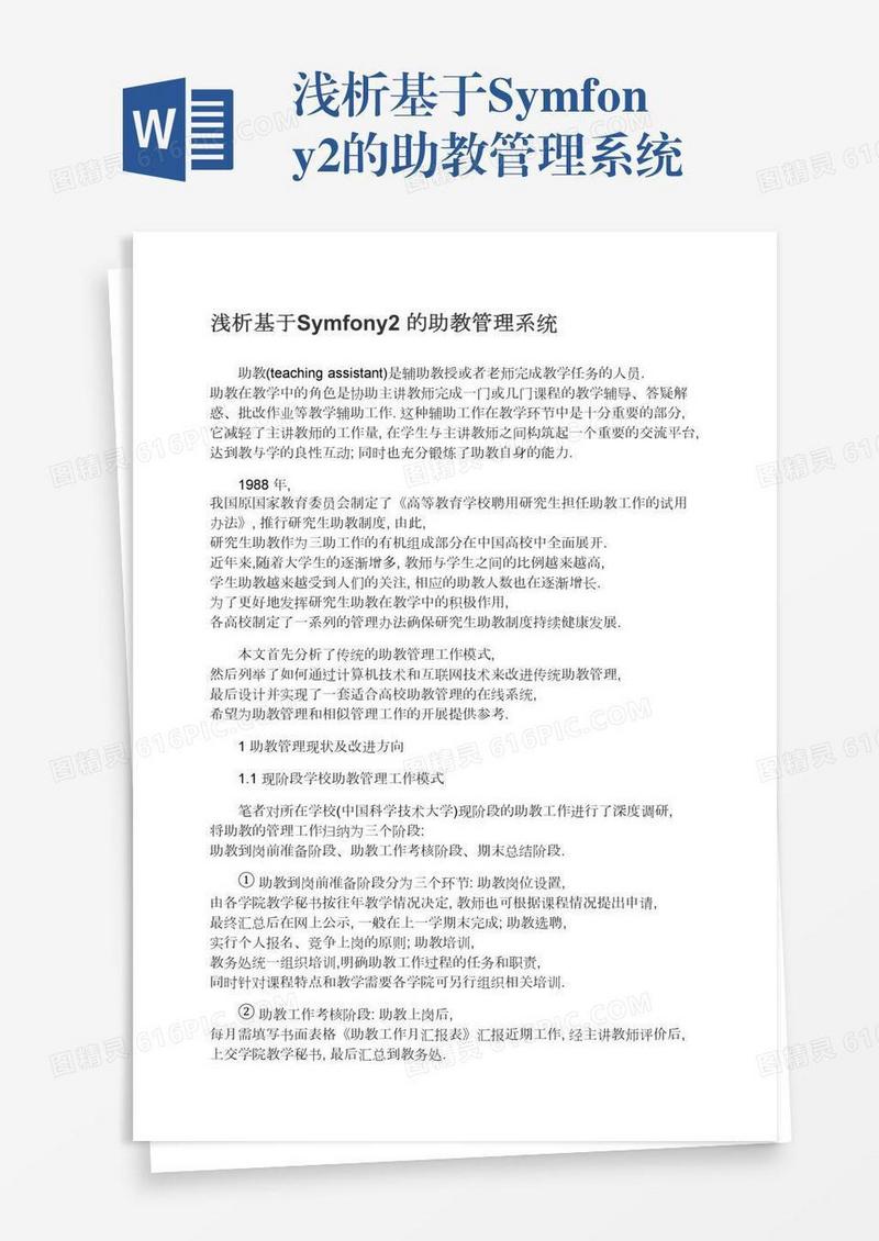 浅析基于Symfony2的助教管理系统