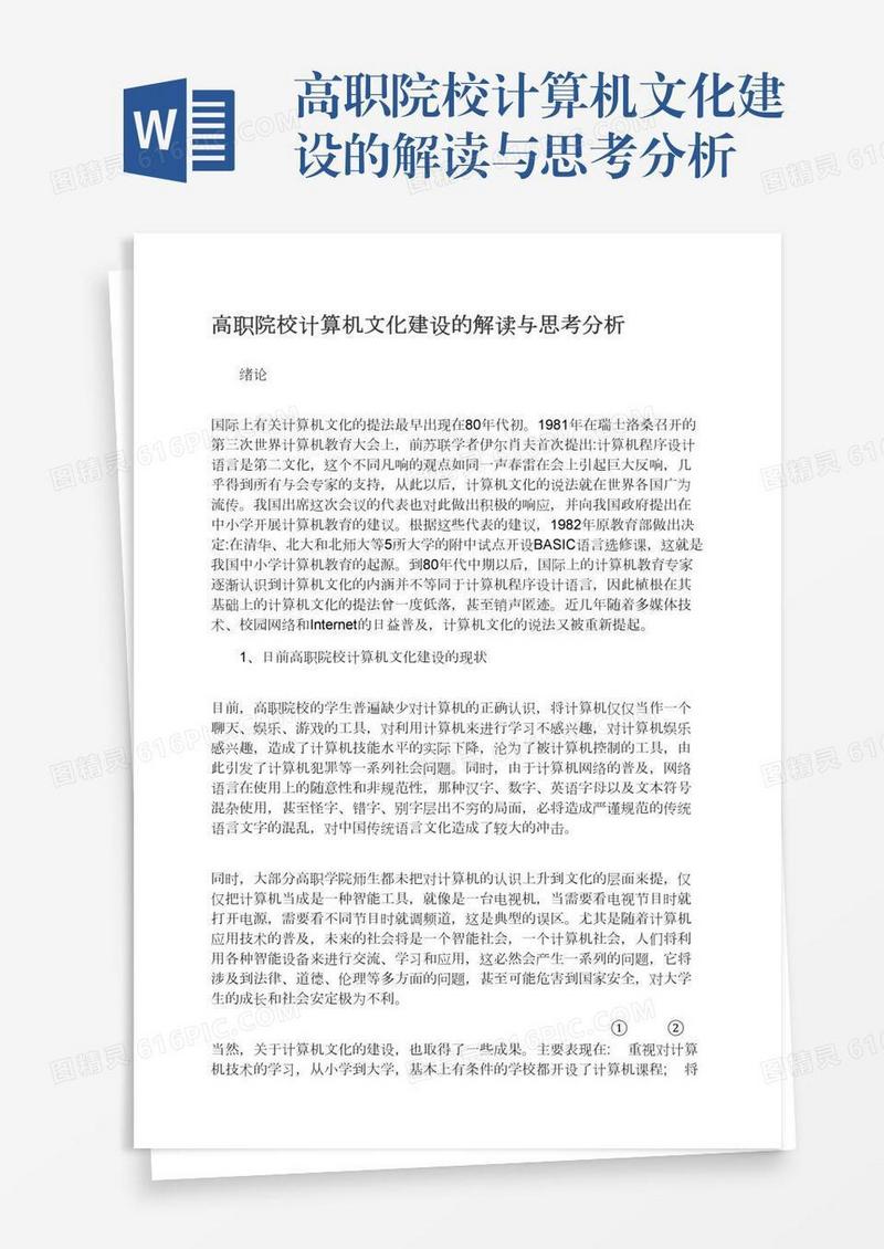 高职院校计算机文化建设的解读与思考分析