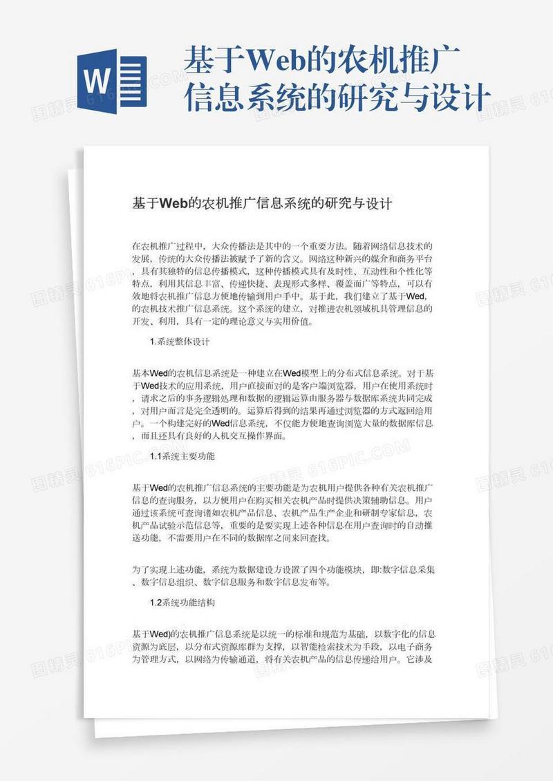 基于Web的农机推广信息系统的研究与设计