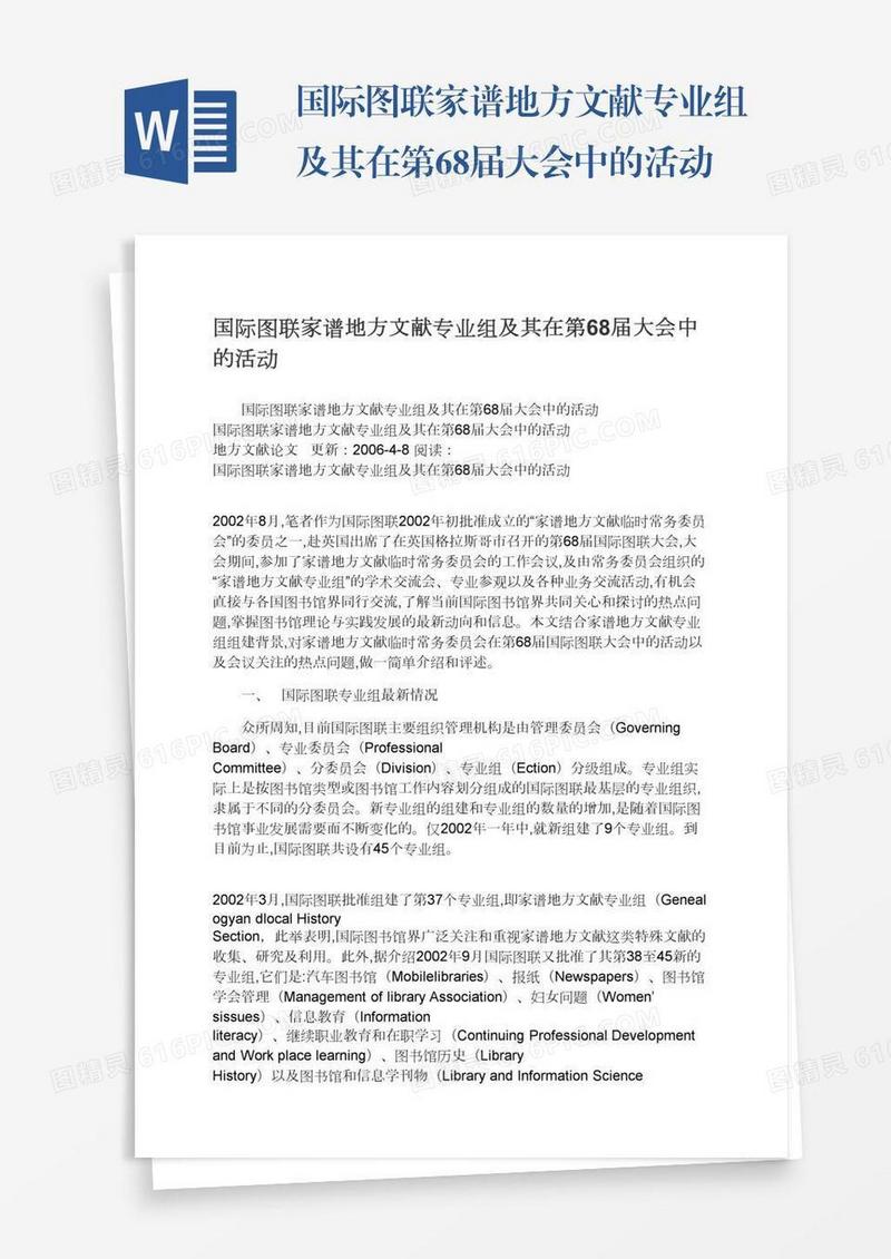 国际图联家谱地方文献专业组及其在第68届大会中的活动