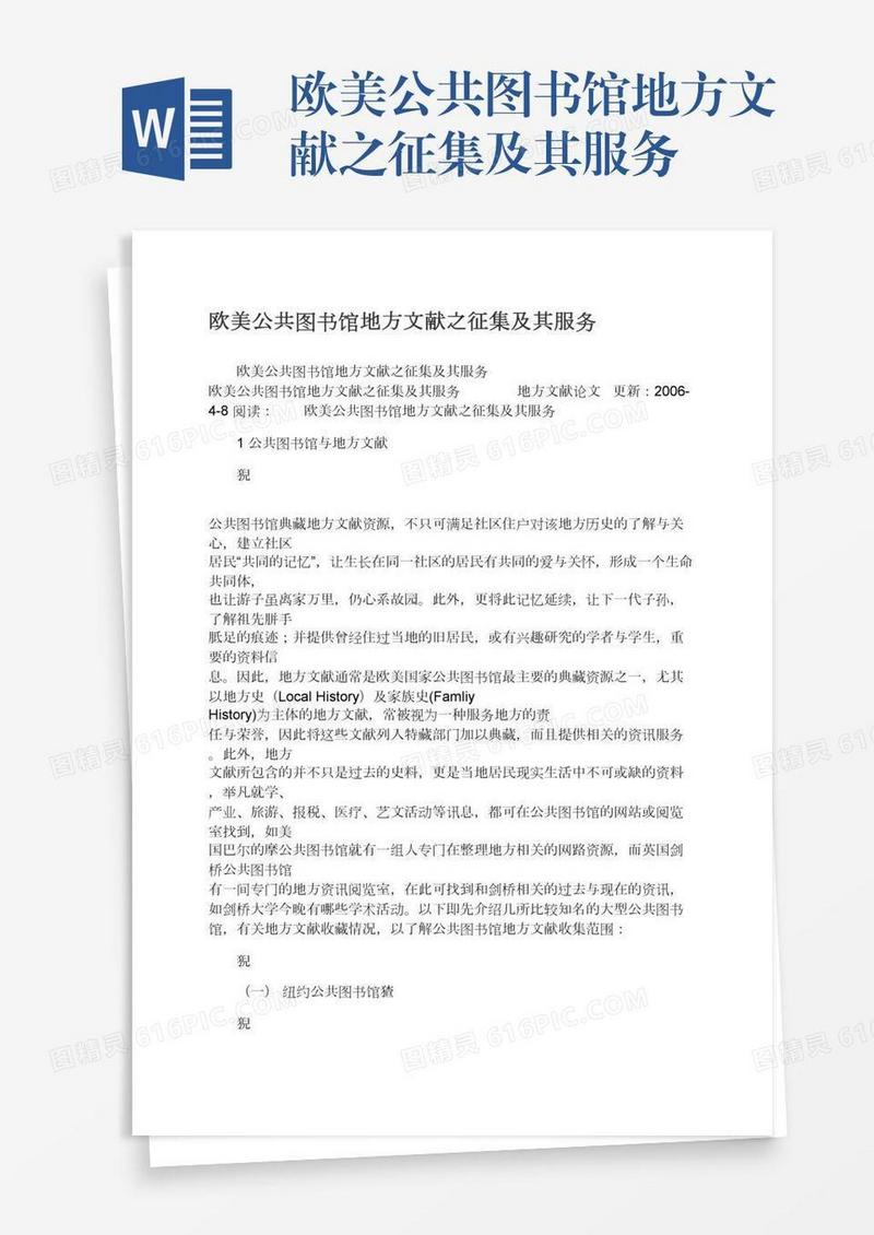 欧美公共图书馆地方文献之征集及其服务