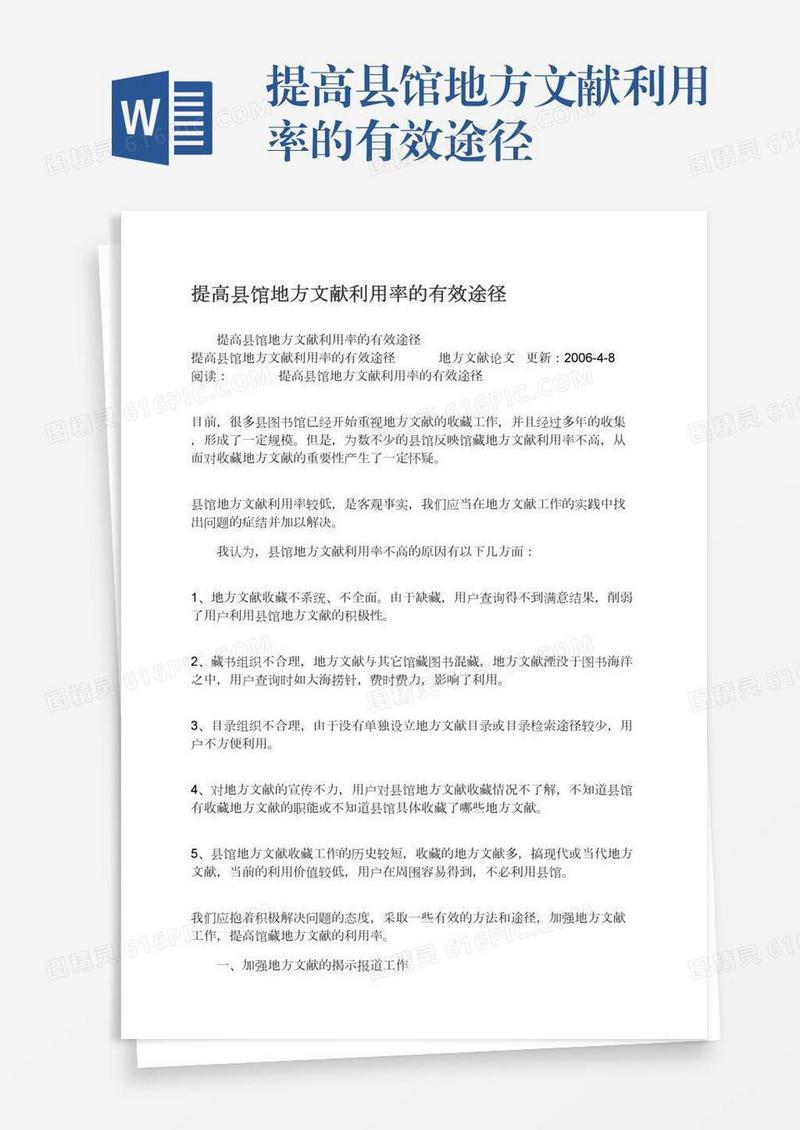 提高县馆地方文献利用率的有效途径