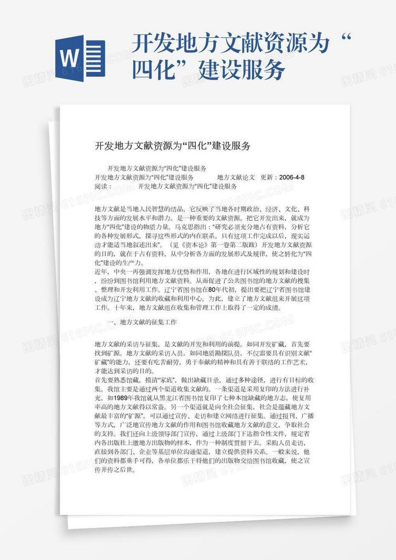开发地方文献资源为“四化”建设服务