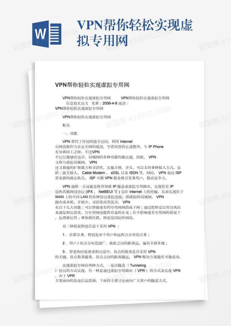 VPN帮你轻松实现虚拟专用网