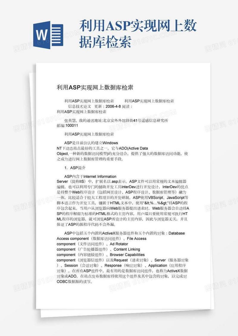 利用ASP实现网上数据库检索