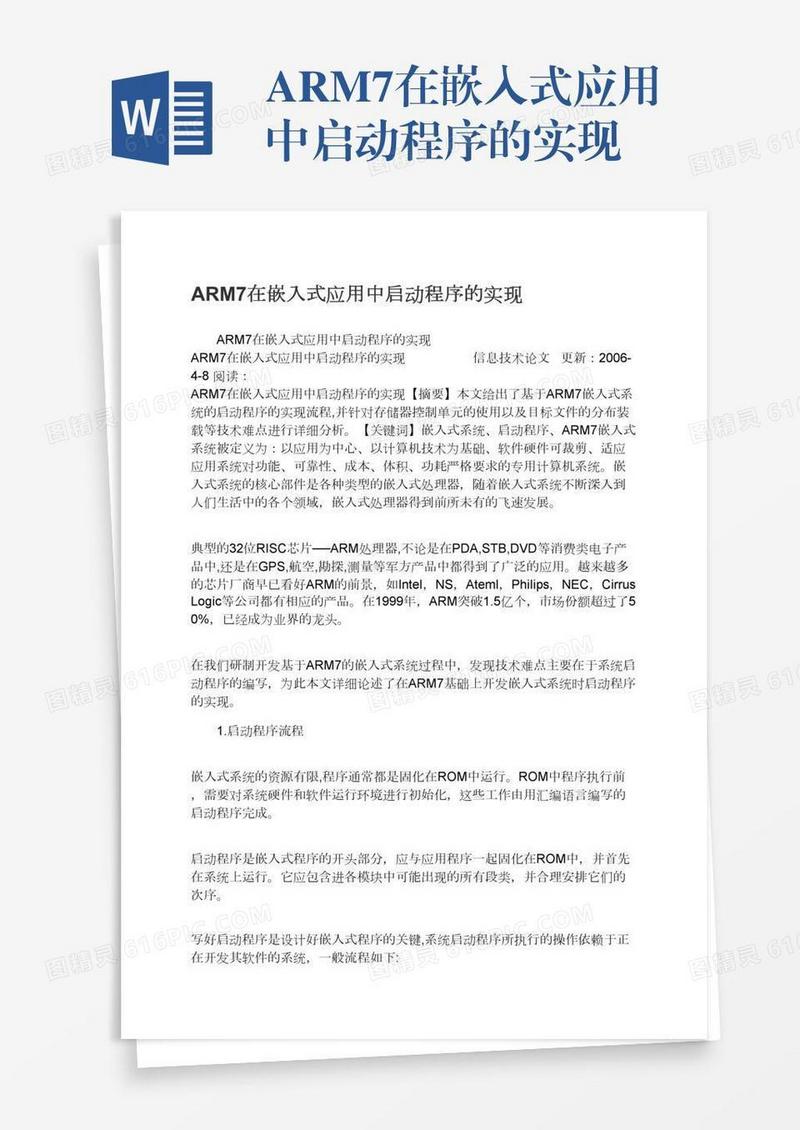 ARM7在嵌入式应用中启动程序的实现