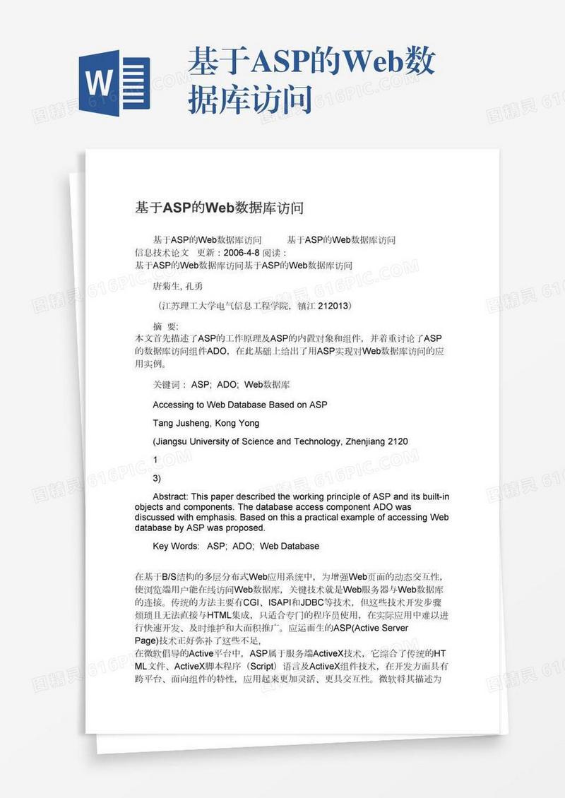基于ASP的Web数据库访问