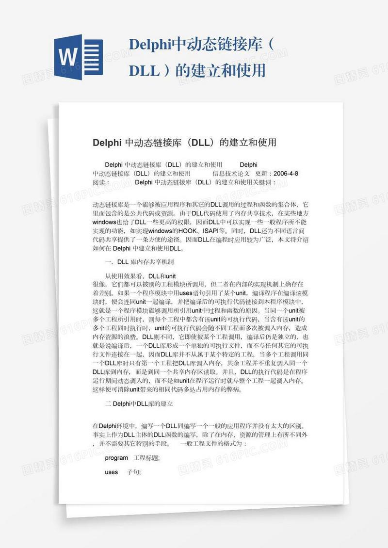 Delphi中动态链接库（DLL）的建立和使用