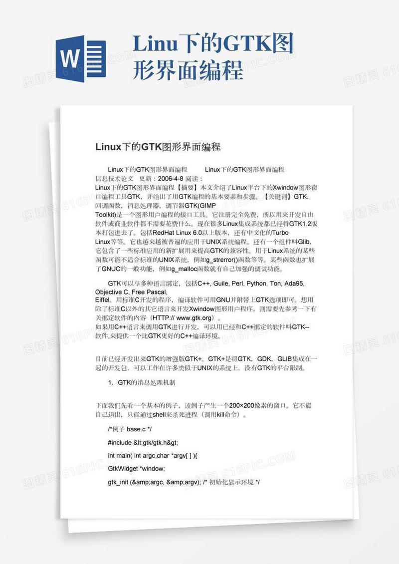 Linux下的GTK图形界面编程