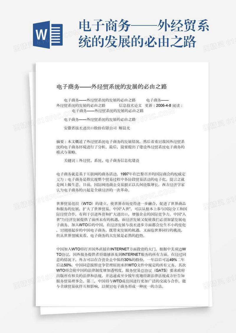 电子商务——外经贸系统的发展的必由之路
