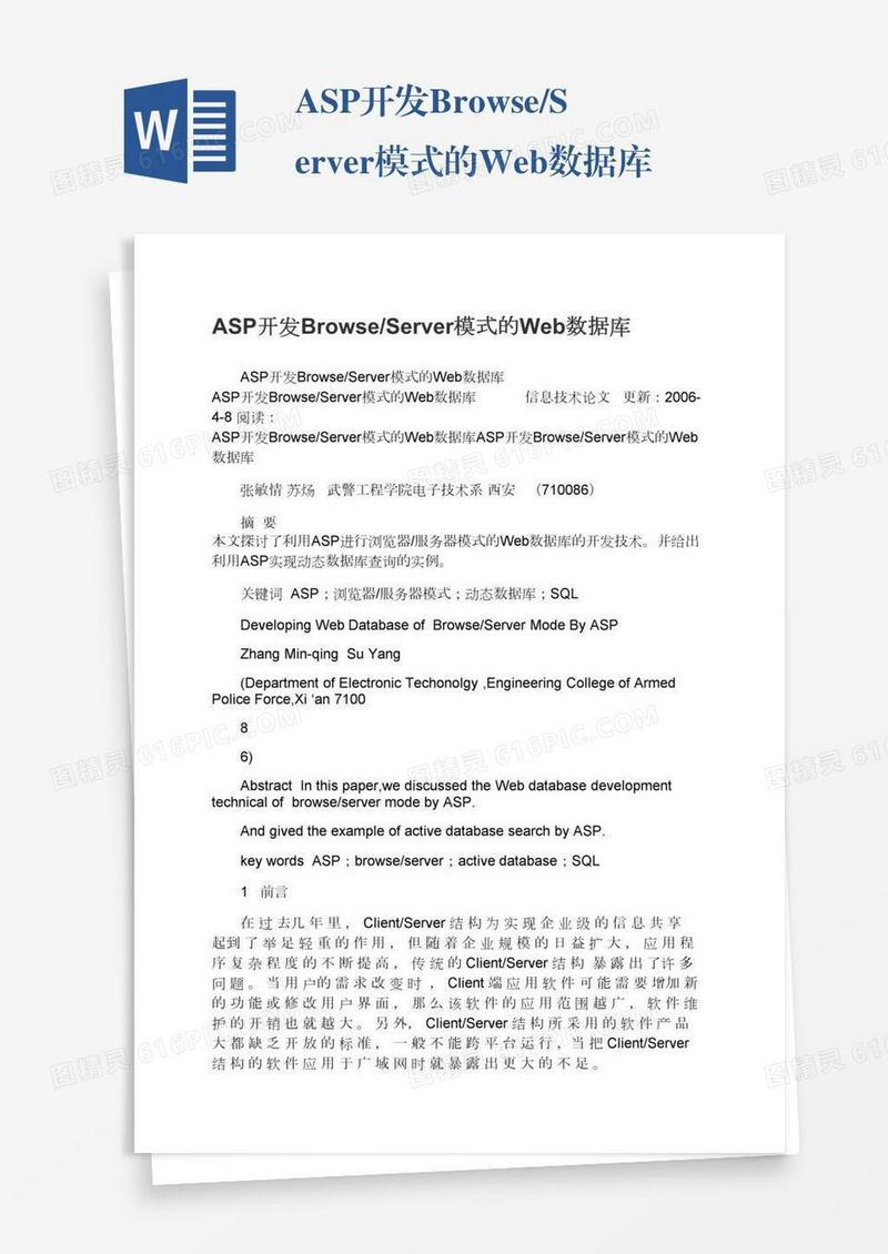 ASP开发Browse/Server模式的Web数据库