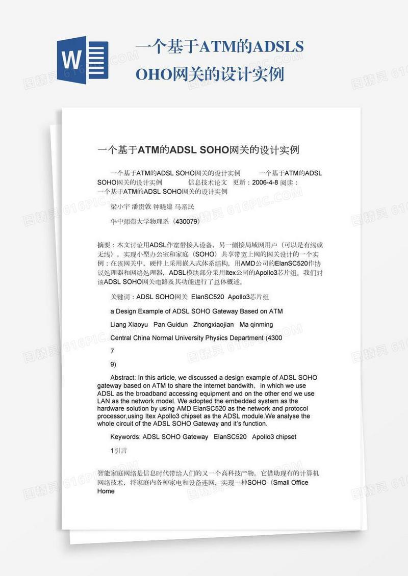 一个基于ATM的ADSLSOHO网关的设计实例