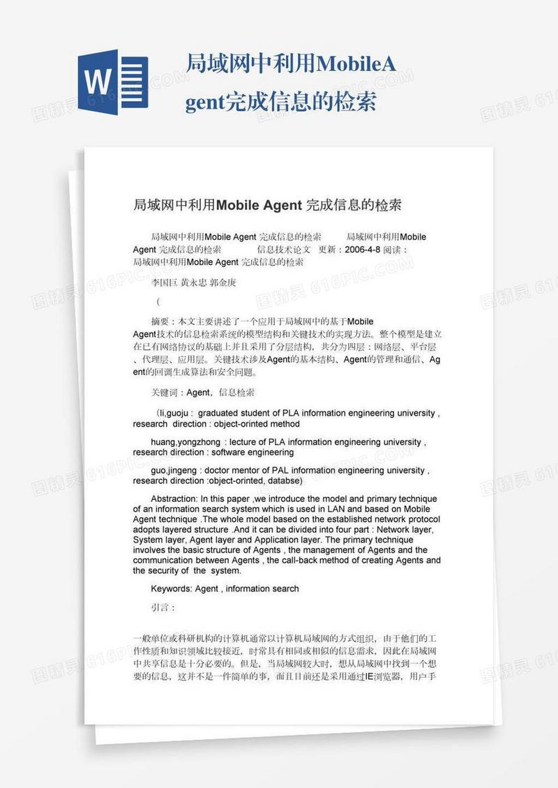 局域网中利用MobileAgent完成信息的检索