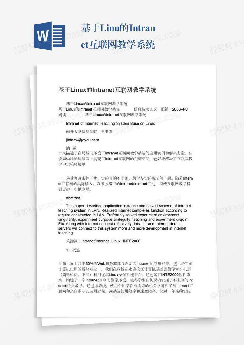 基于Linux的Intranet互联网教学系统