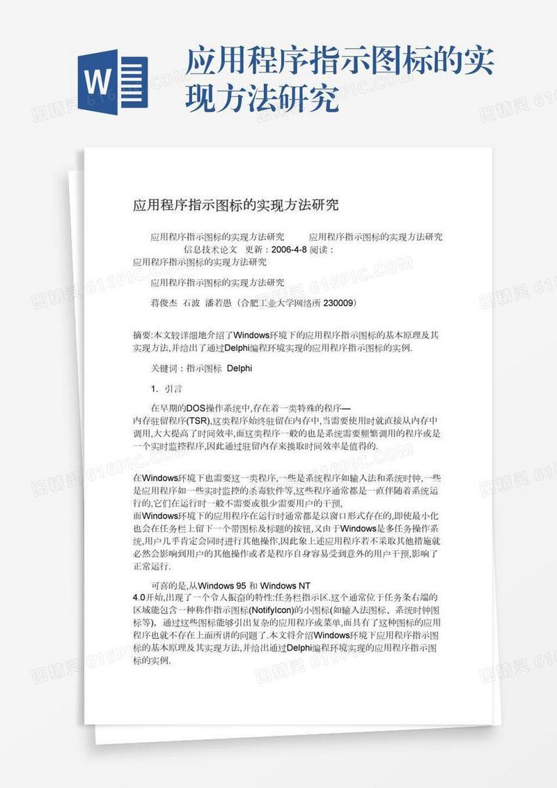应用程序指示图标的实现方法研究