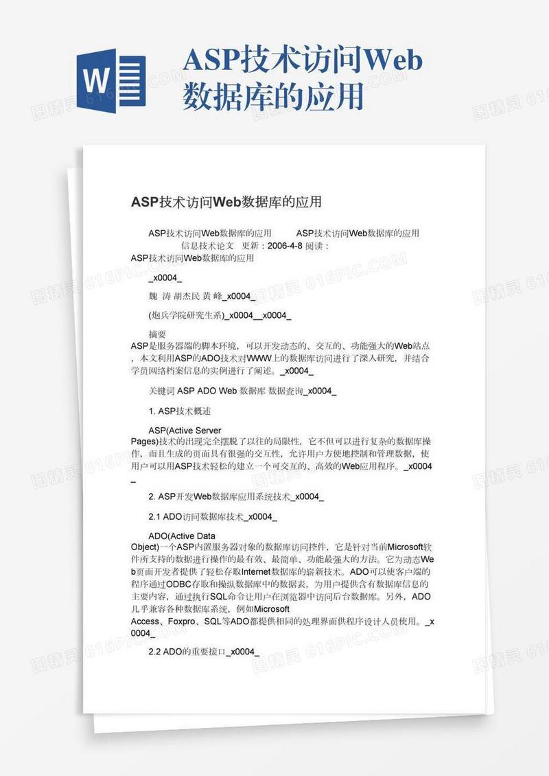 ASP技术访问Web数据库的应用