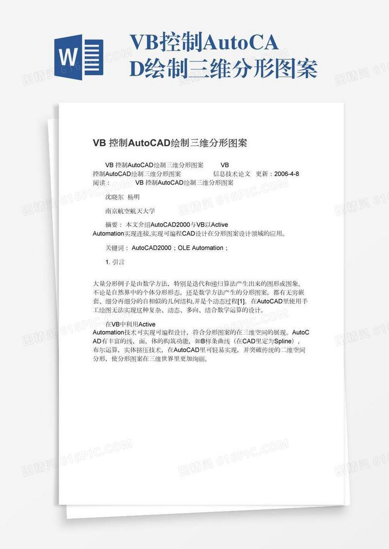 VB控制AutoCAD绘制三维分形图案